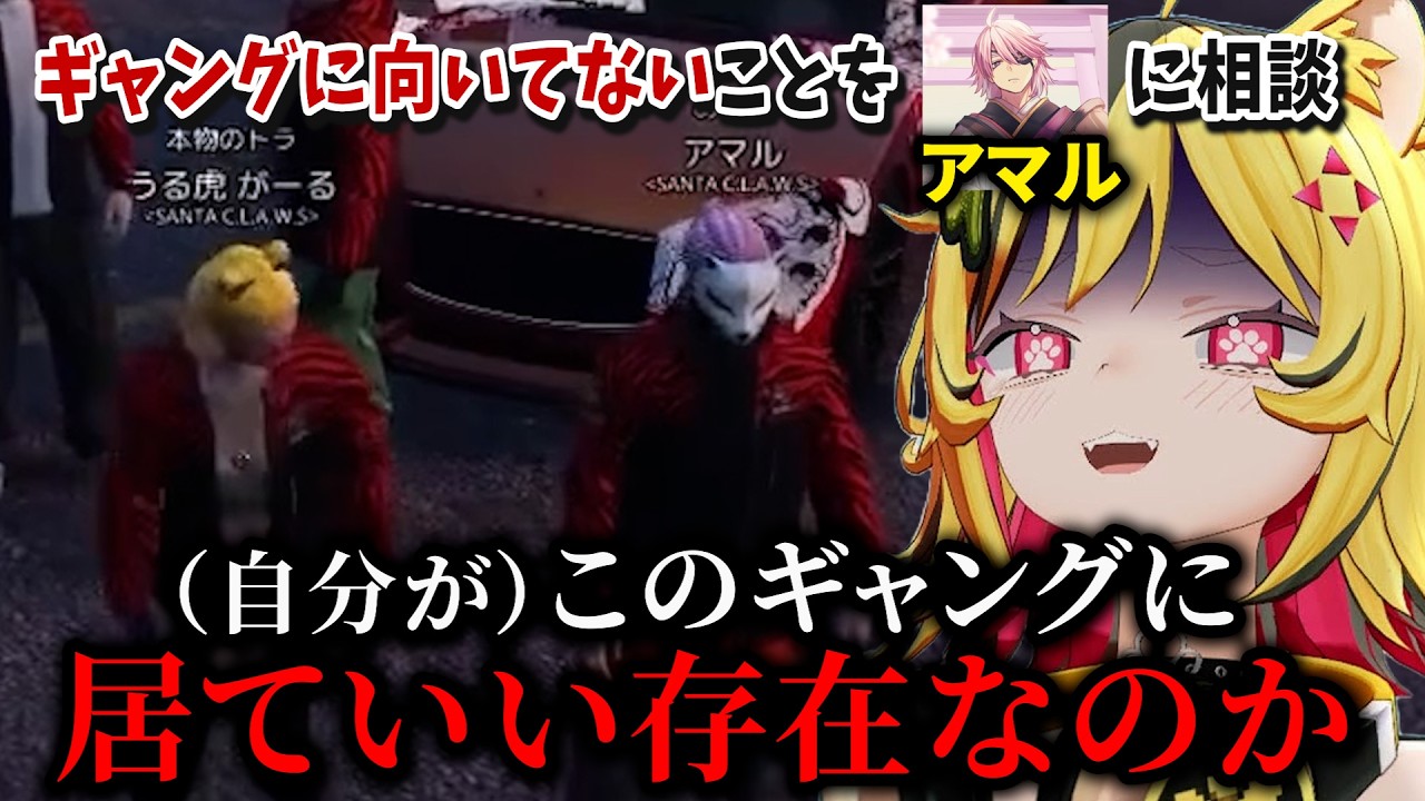 【NEWTOWN】ガウはこのチームが好きだから…。自分はギャングに向いてないかもという気持ちをアマルに相談するうる虎がーる【あおぎり高校/切り抜き】