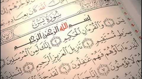 سورة يس بصوت يوسف أبكر