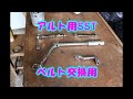 【DIY】アルト用SSTの記録用Special tool