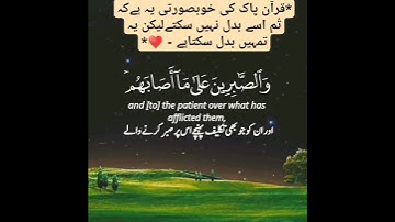 *SURAH AL HAJJ AYAT: 35 سورة الحج*