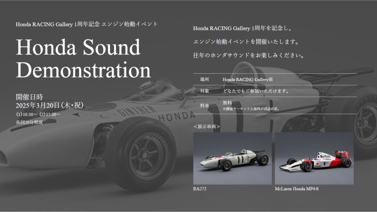 ライブ配信】ホンダレーシングギャラリー エンジン始動イベント - YouTube