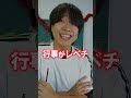 【意外と知らない?】中高一貫校のSchool Life3選 #shorts