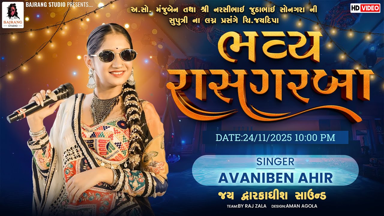 🔴|| રાસ ઉત્સવ || Avni Ahir  || મુ.રાણ || BAJRANG STUDIO JAMPAR||