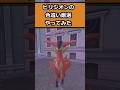 ビリジオンの色違いの厳選方法 #ポケモンレジェンズZA #shorts #switch2 #M次元ラッシュ
