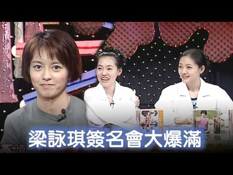 Gigi Leung's Autograph Session Packed: Did Fans Go Broke Sending Her Flowers?【Classic 100%】06/17/...