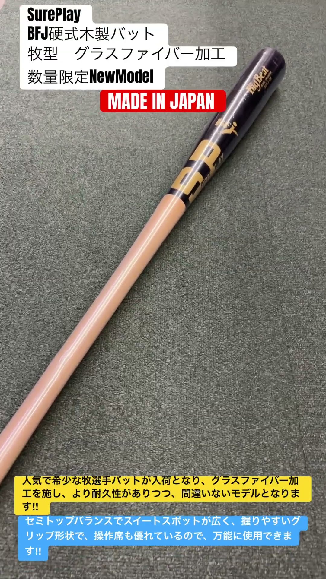 プロフェッショナルグレード マホガニーバット Higashiyamato City Baseball Specialty Store: SurePlay BFJ Hardball