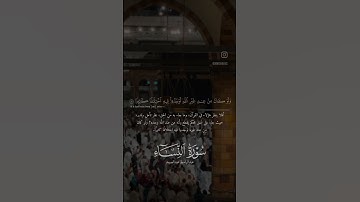 { أفلا يتدبرون القرآن ..} من سورة النساء ، عبدالباسط عبدالصمد