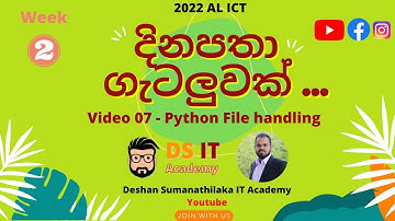 දිනපතා ගැටලුවක් - Video 07 - Python - File Handling || 2022 AL ICT