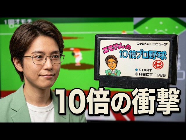 Retro Game: Emo-yan's 10x Pro Baseball (Famicom) - YouTube