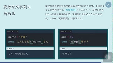 #プロゲート #プログラミング　#programming【Progate】Ruby Ⅰ  Chapter2 10.変数展開　 vol.51