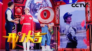 踢正步按门铃？参加了两次国庆阅兵的飒爽女民兵帅翻全场！  | CCTV「开门大吉」20200823