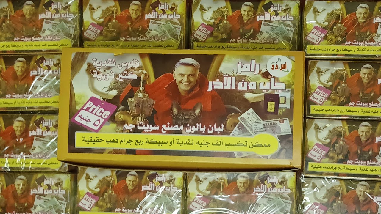 فتحت علبة لبان رامز جاب من الاخر !! هتكسب سبايك دهب حقيقية وفلوس كمان فورية 💸💸😱