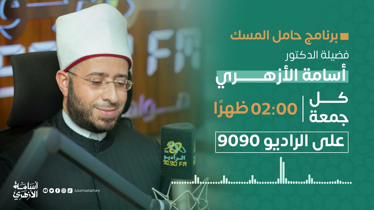 فضل شهر شعبان واستقبال شهر رمضان | حامل المسك | د. أسامة الأزهري