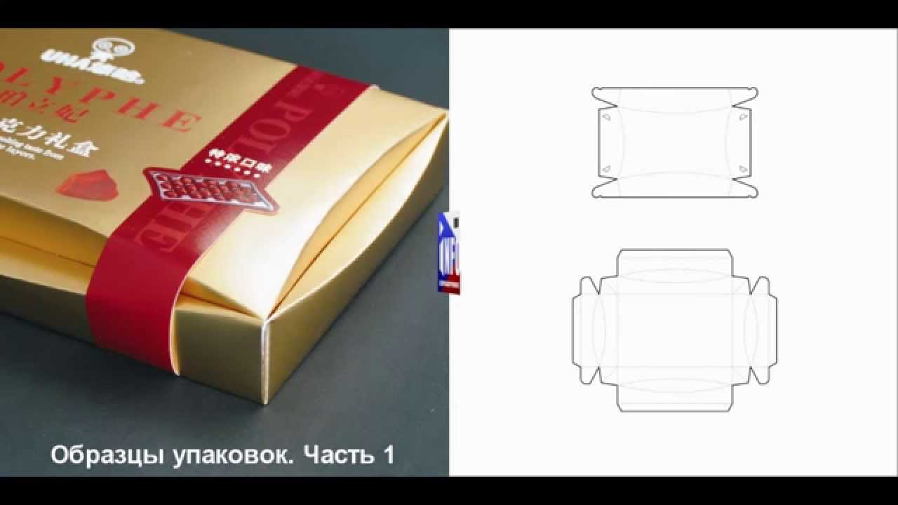 Делаем коробочки и упаковки. Развертки. Часть 1. - YouTube