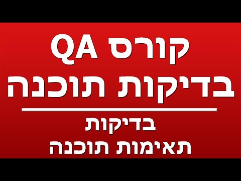 וִידֵאוֹ: מהן בעיות תאימות?