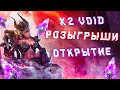 🔥Raid: SL ДЯДЯ О | X2 VOID | ОТКРЫТИЕ ОСКОЛКОВ | РОЗЫГРЫШИ АКК🔥🔥🔥