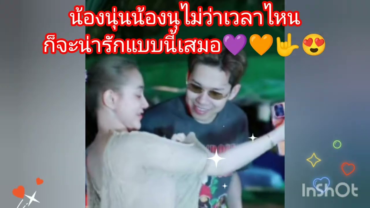 Нонг Нун и Нонг Ну всегда такие милые, независимо от времени суток 💜🧡🤟😍