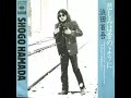 浜田省吾 「悲しみは雪のように」 EPレコード盤 1981年
