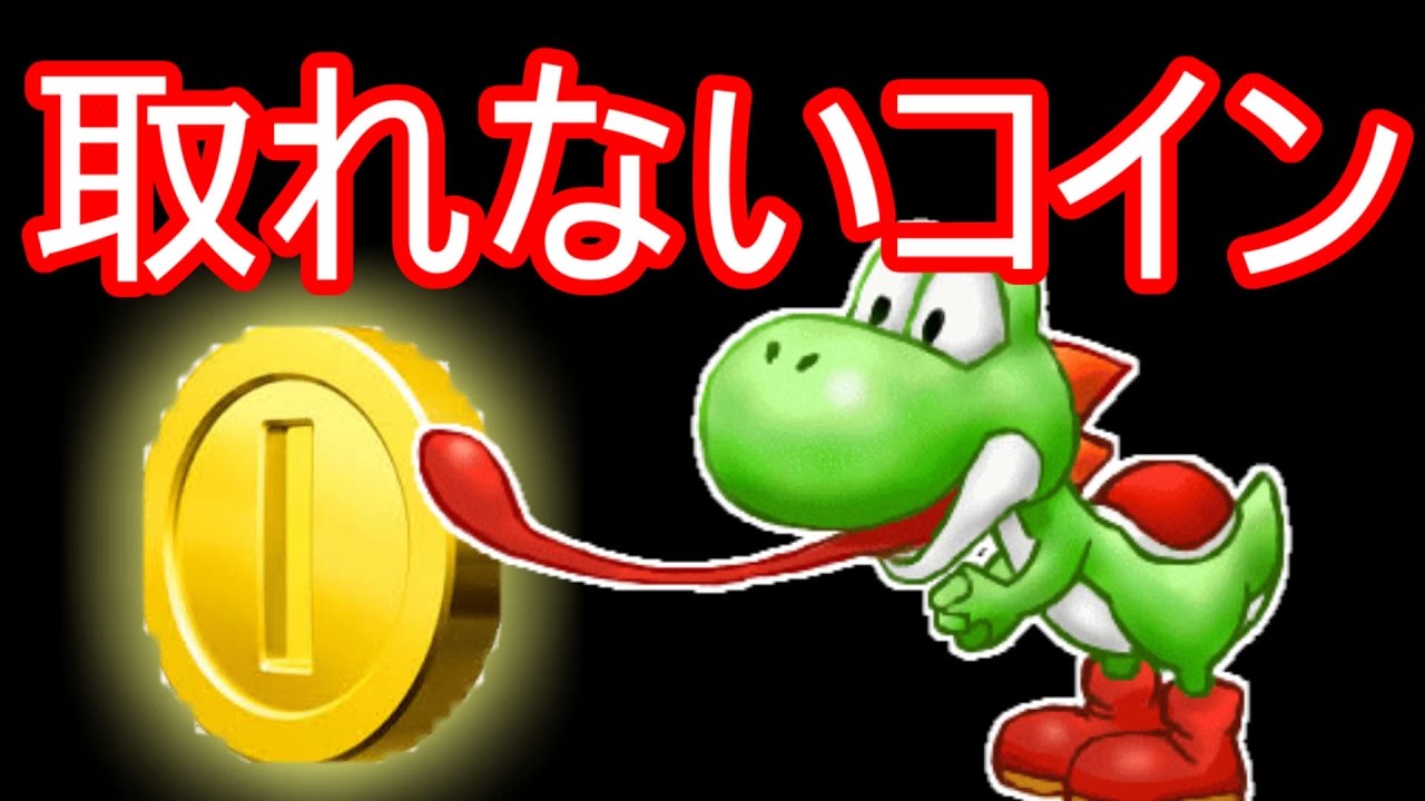 原因不明!!コインが取れない【マリオメーカー実況】