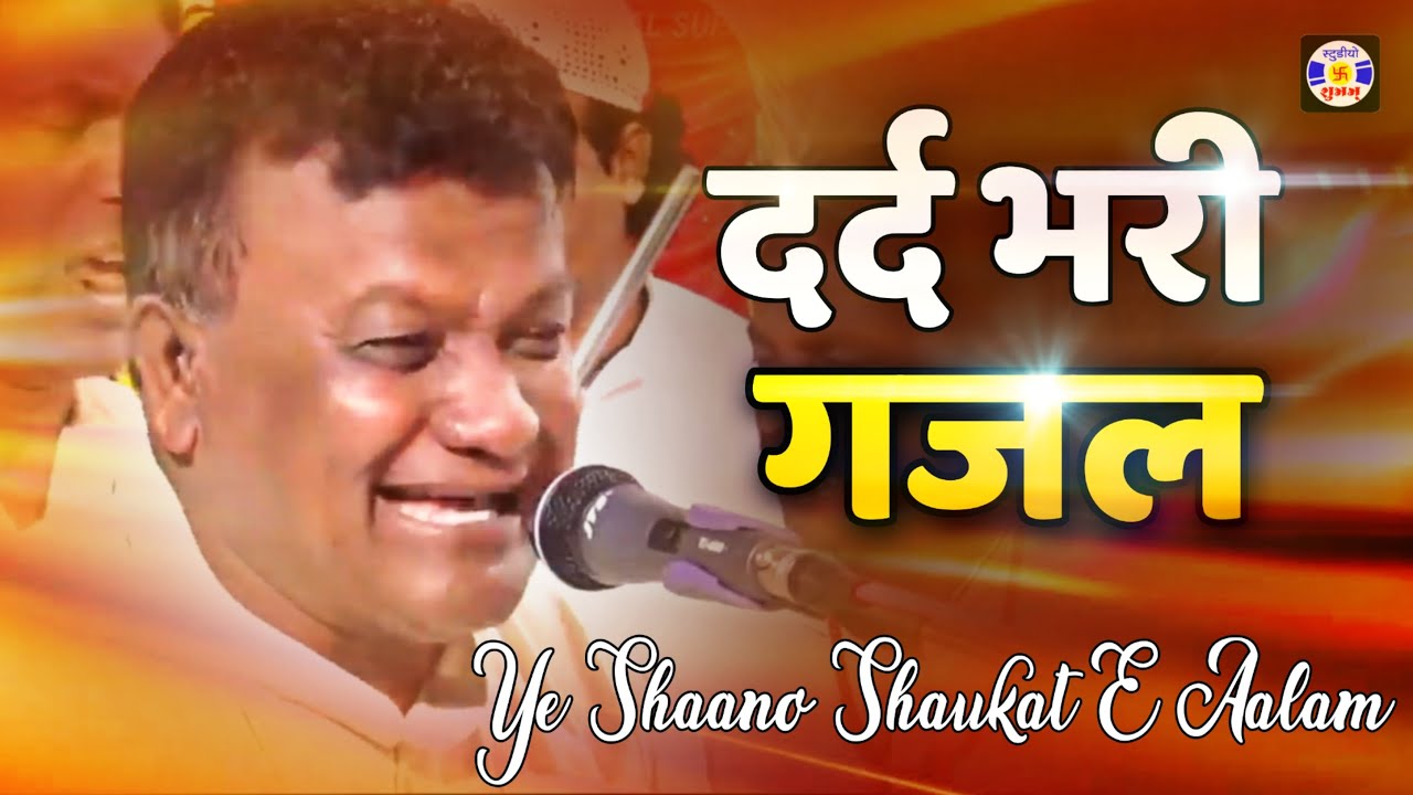 Ye Shano Sokate Aalam #Gazal | Haji Chhote Majid Shola | Urs Makhdumshahidbaba - Kothva - Surat