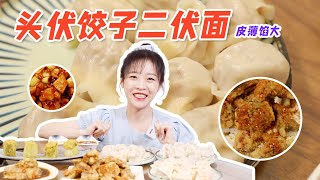 【mini探店】必吃榜的特色饺子馆，各种各样的奇特饺子馅