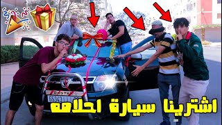 و اخيرا حققنا حلم اشكا ️ اشترينا له سيارة فاخرة 