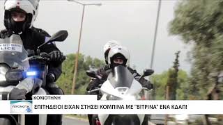 Κομοτηνή - Κομπίνα χιλιάδων ευρώ με "βιτρίνα" ένα ΚΔΑΠ