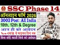 SSC Phase 14 online form 2026 | How to apply ssc phase 14 online form #ssc #phase #online #viral