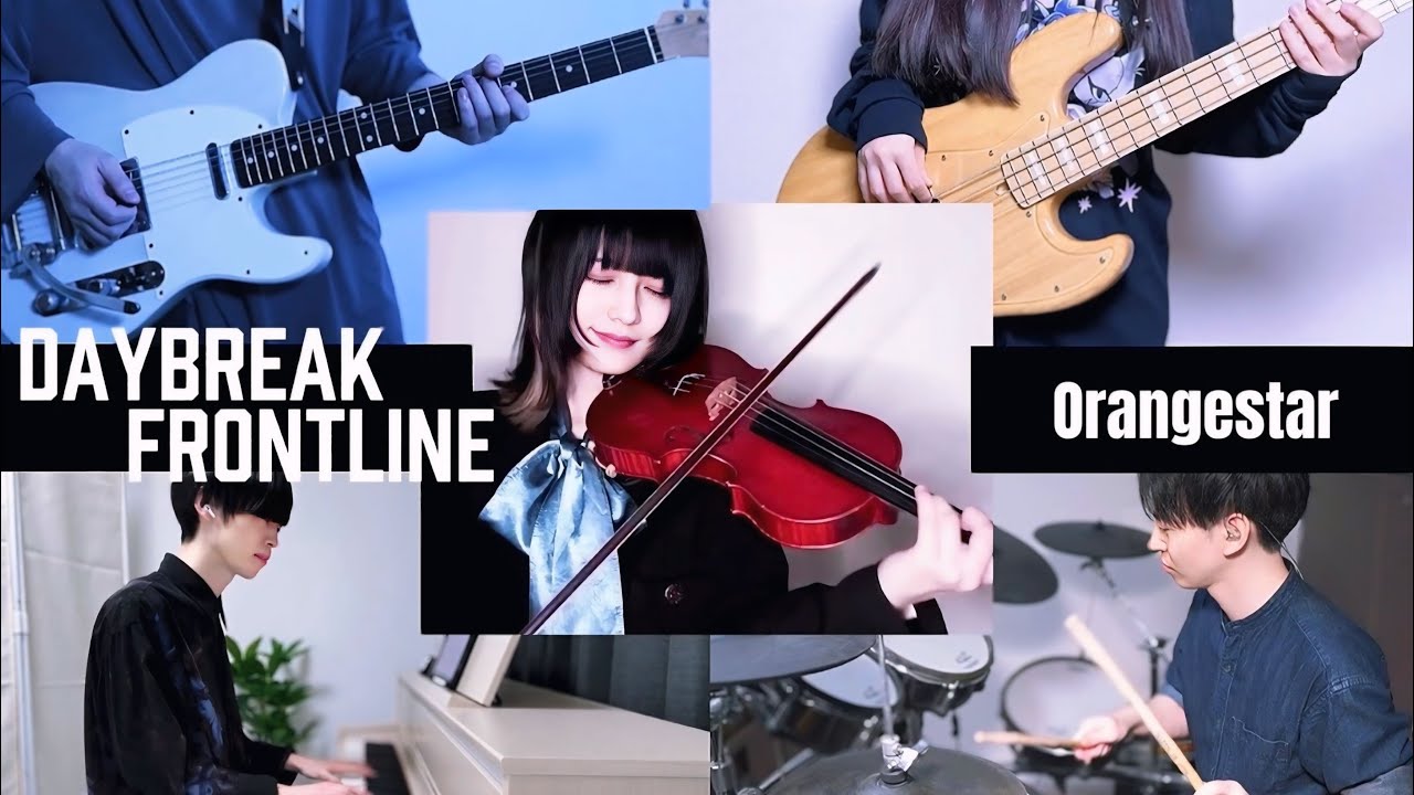 【バンドで】DAYBREAK FRONTLINE/Orangestar【弾いてみた】