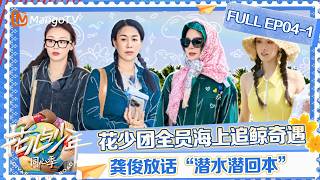 [CC]FULL Divas Hit the Road · Hearts United EP04-1: The Group Goes Whale Watching, Gong Jun Vows ... screenshot 4