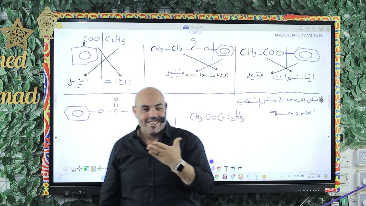 كيمياء عضوية مشتقات الهيدروكربونات درس الاسترات للثانوية العامة و الازهرية