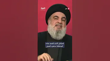 زعيم مليشيا حزب الله حسن نصرالله يتهم المعارضة السورية بالعمالة لإسرائيل 