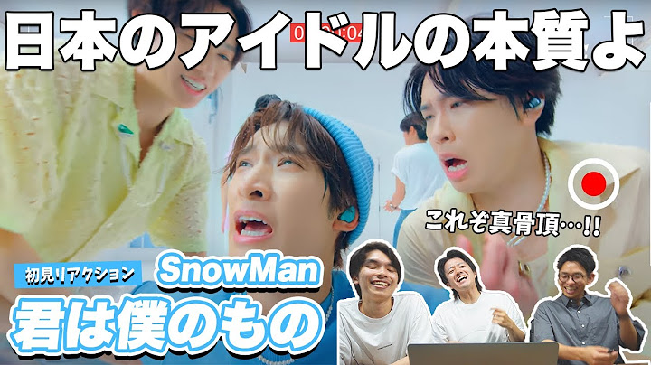 【一緒に見ようぜ！！】Snow Man「君は僕のもの」Performance Video 【初見】