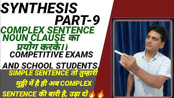 Synthesis Part-9||Complex Sentence With The Use Of Noun Clause||Defence, CHSL And School Students