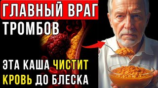 СЕРДЦЕ Будет Работать КАК ЧАСЫ! Съедайте эту КАШУ на завтрак! Рецепт кардиохирурга Амосова