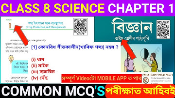 Class 8 Science Chapter 1 MCQ Assamese medium.  Class 8 NMMS Exam 2025 MCQ