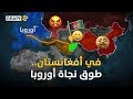 ممر اللازورد في أفغانستان صفعة في وجه بوتين وترامب لا يجرؤ على الاعتراض ممر اللازورد في أفغانستان صفعة في وجه بوتين وترامب لا يجرؤ على الاعتراض