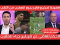 فضيحة خبير التحكيم جمال الشريف يفضح حكم مباراة المغرب والسنغال ويعلن وجود ضربة جزاء للمغرب لم تحتسب 