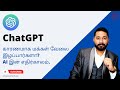 ChatGPT காரணமாக மக்கள் வேலை இழப்பார்களா? AI இன் எதிர்காலம்.