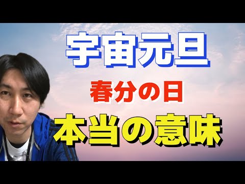 春分の日と〝彼岸〟の言霊の意義。