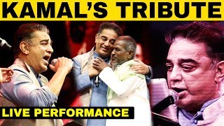 இளையராஜாவிற்காக கமல் பாடிய 3 பாடல்கள் | Kamal Hassan's Emotional Tribute To Ilayaraja