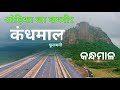 Kandhamal district  phulbani  daringbadi  phulbani tour  best tourist place odisha  kandhamal