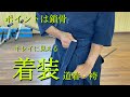 沖縄の剣士に届け【No.2 着装（剣道着&袴）】 kendo chakuso dressing okinawa