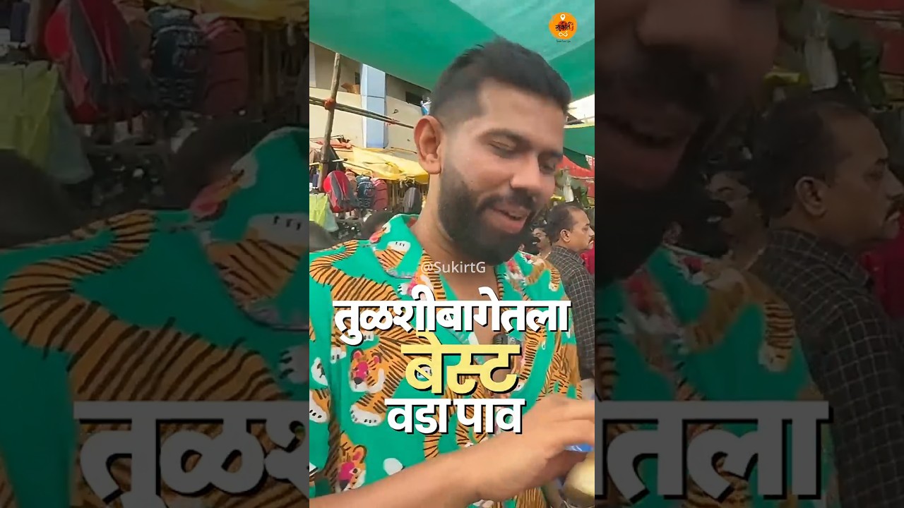 Tulsi Baug Vadapav | Pune Food | Sukirtg