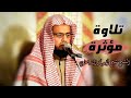 تلاوة خاشعة للشيخ أبو بكر الشاطري ما تيسر من سورة الأنبياء        