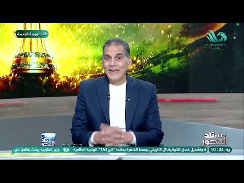 بعد اللغط حول حكام ربع نهائي أمم إفريقيا الغندور يحسم الجدل