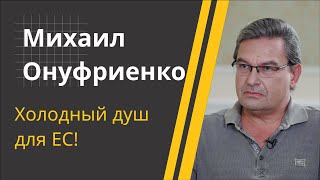 Онуфриенко: Из окопа в суд не подашь! // Мобилизация детей, фанатики ВСУ и бумажный зонтик ЕС