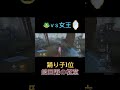 【第五人格】踊り子 鏡回避の極意〜工夫あれば不利に在らず〜