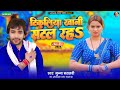 Bhojpuri new song 2024        tikuliya khani satal raha