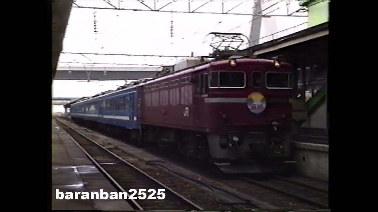 懐かし映像 ED79-7号機＋50系5000番台 快速「海峡」函館行きが青森駅を